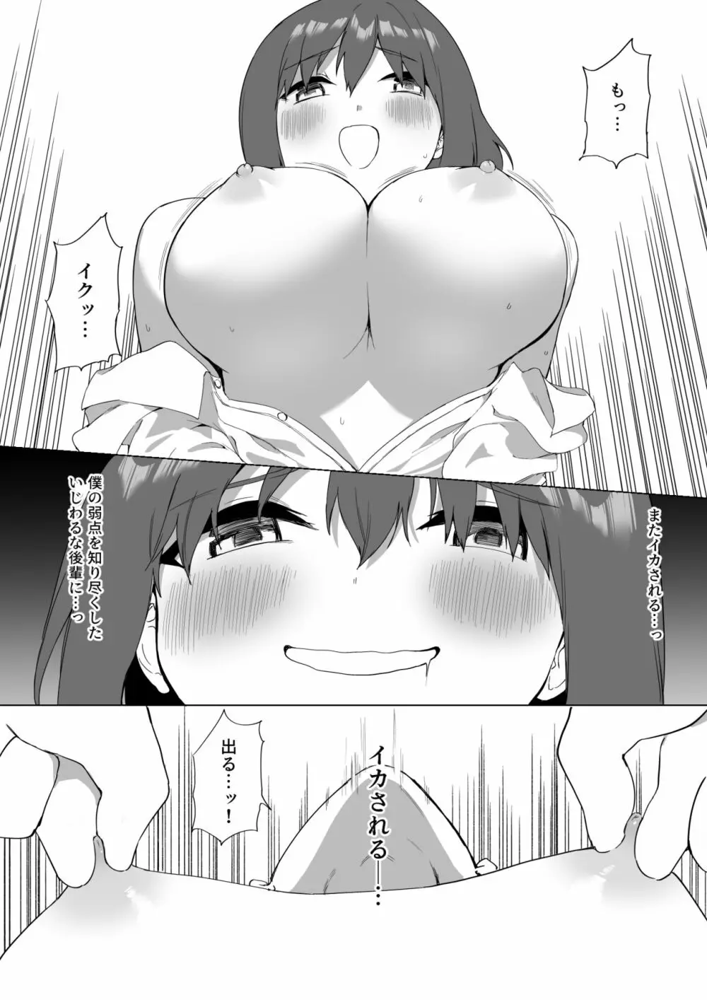 後輩ちゃんのいじわる乳首責め2 Page.98