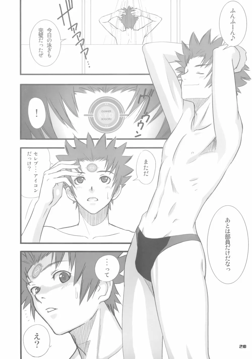 エンタングル Page.19