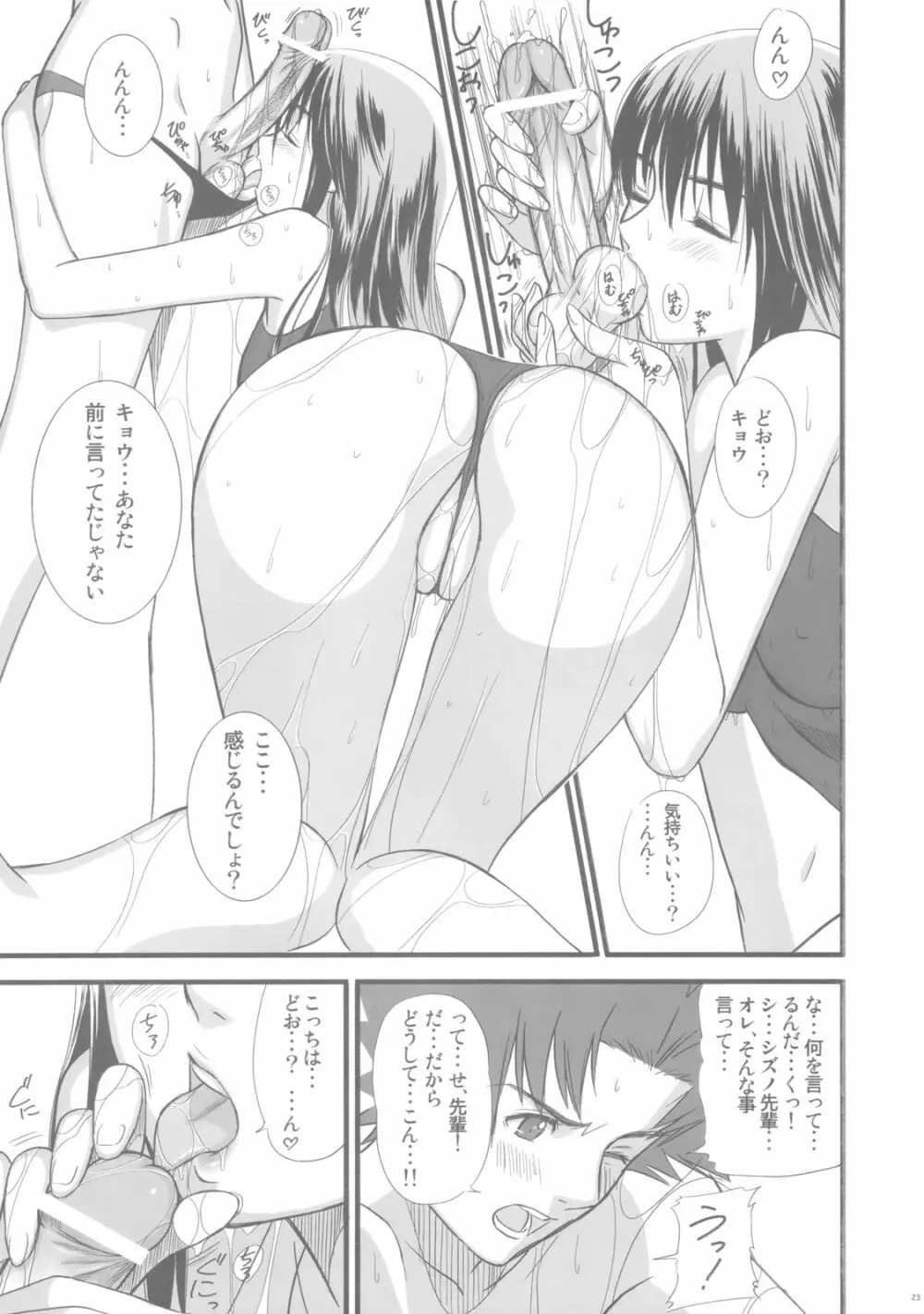 エンタングル Page.22