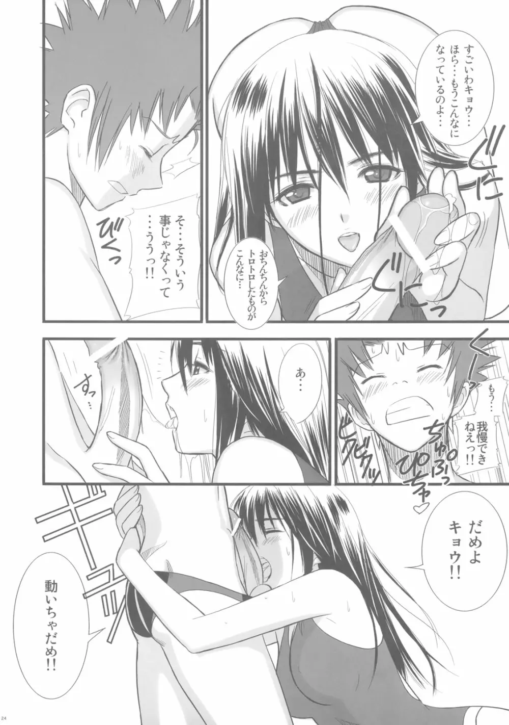 エンタングル Page.23
