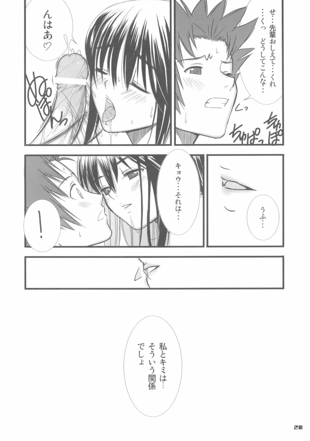 エンタングル Page.27