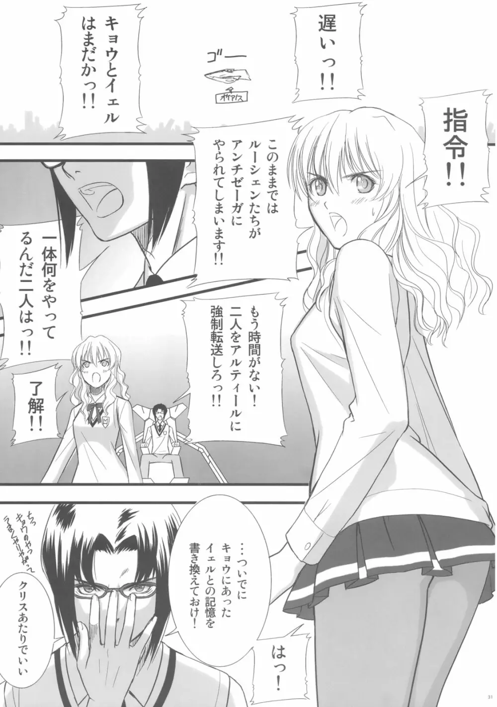 エンタングル Page.30