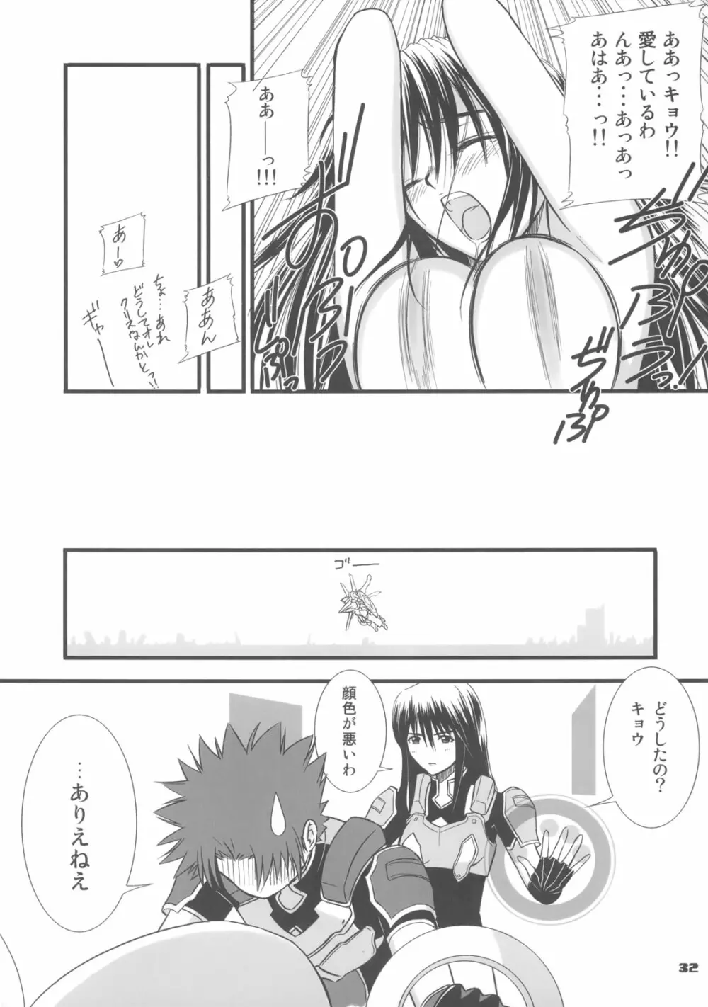 エンタングル Page.31