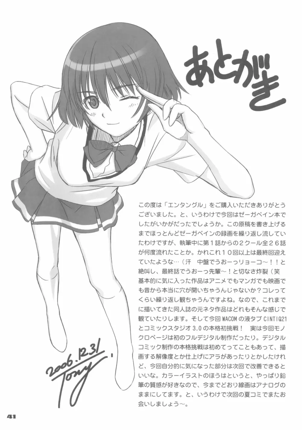 エンタングル Page.40
