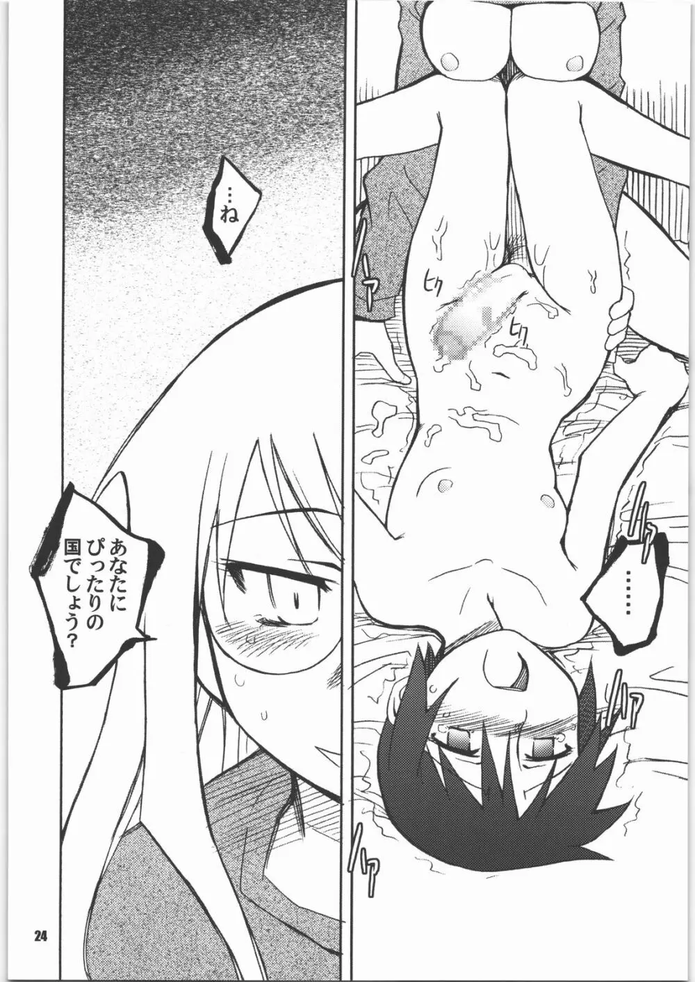 Thorn of the Living Page.23