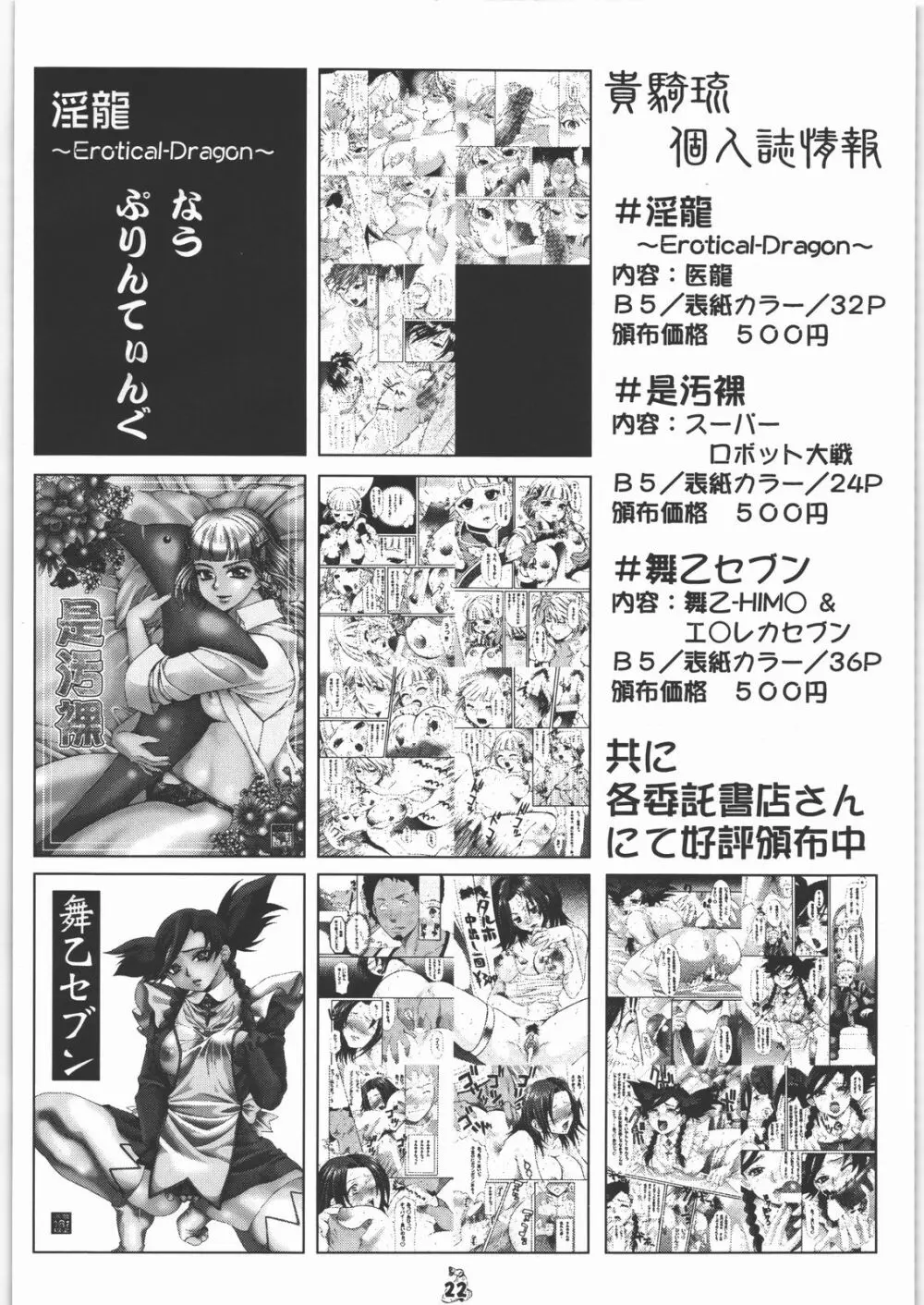エロの奮挿 Page.21