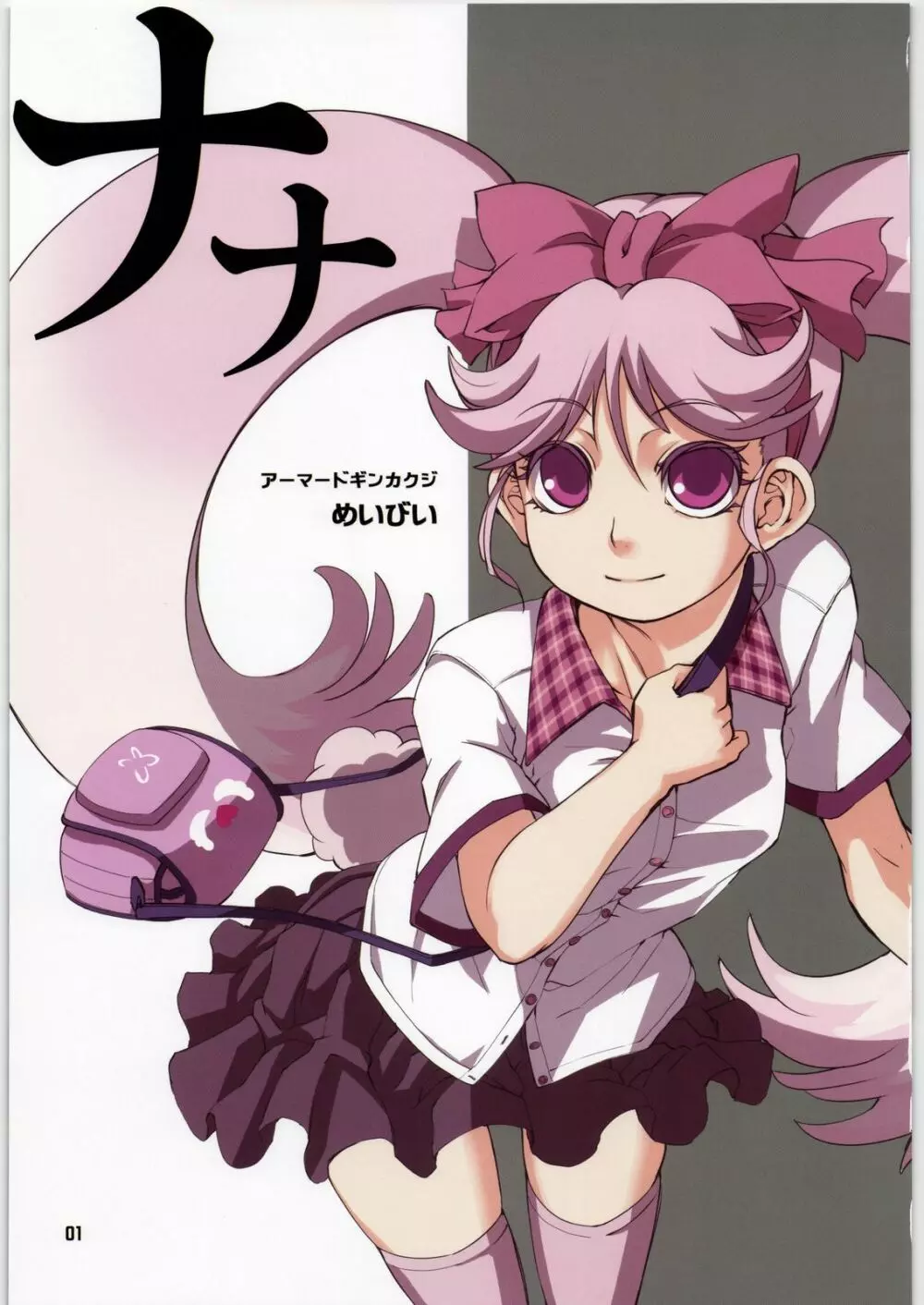 ナナ Page.2