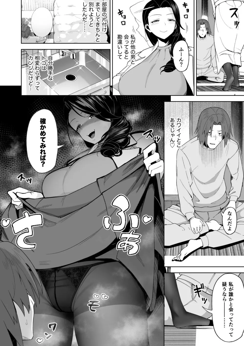 セフレ以上、婚約者未満。 Page.41