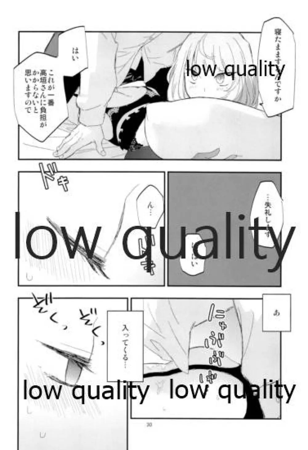 武内Pと高垣楓さんがいつもと少しだけ違うHに挑戦する本 Page.31