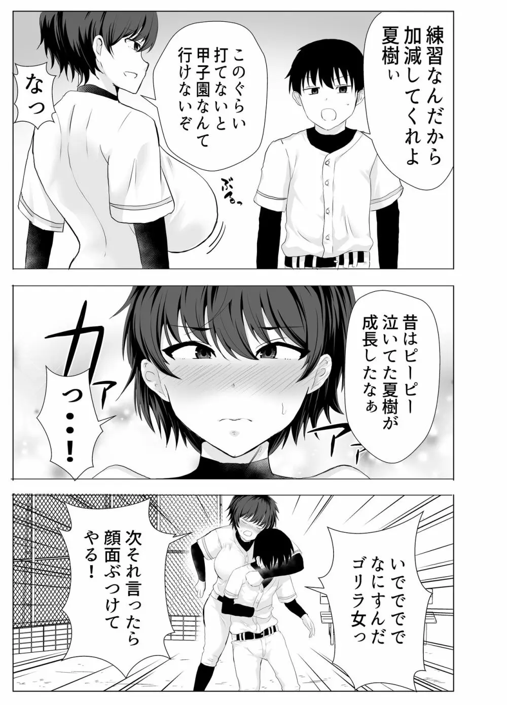 巨乳幼馴染が監督のオナホ彼女に堕とされていた件 Page.5