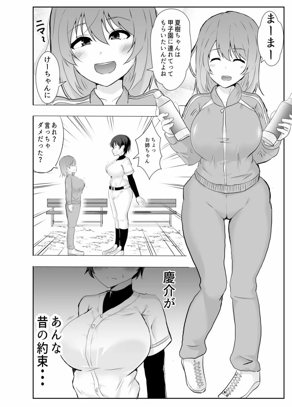 巨乳幼馴染が監督のオナホ彼女に堕とされていた件 Page.6