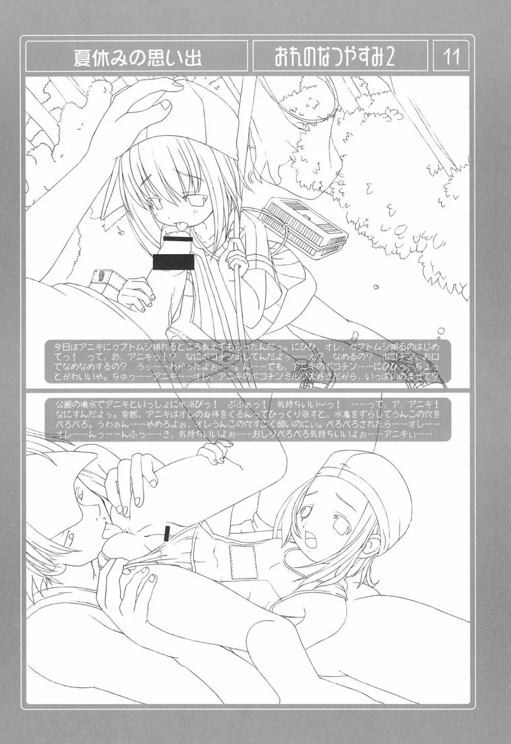 おれのなつやすみ 2 Page.11
