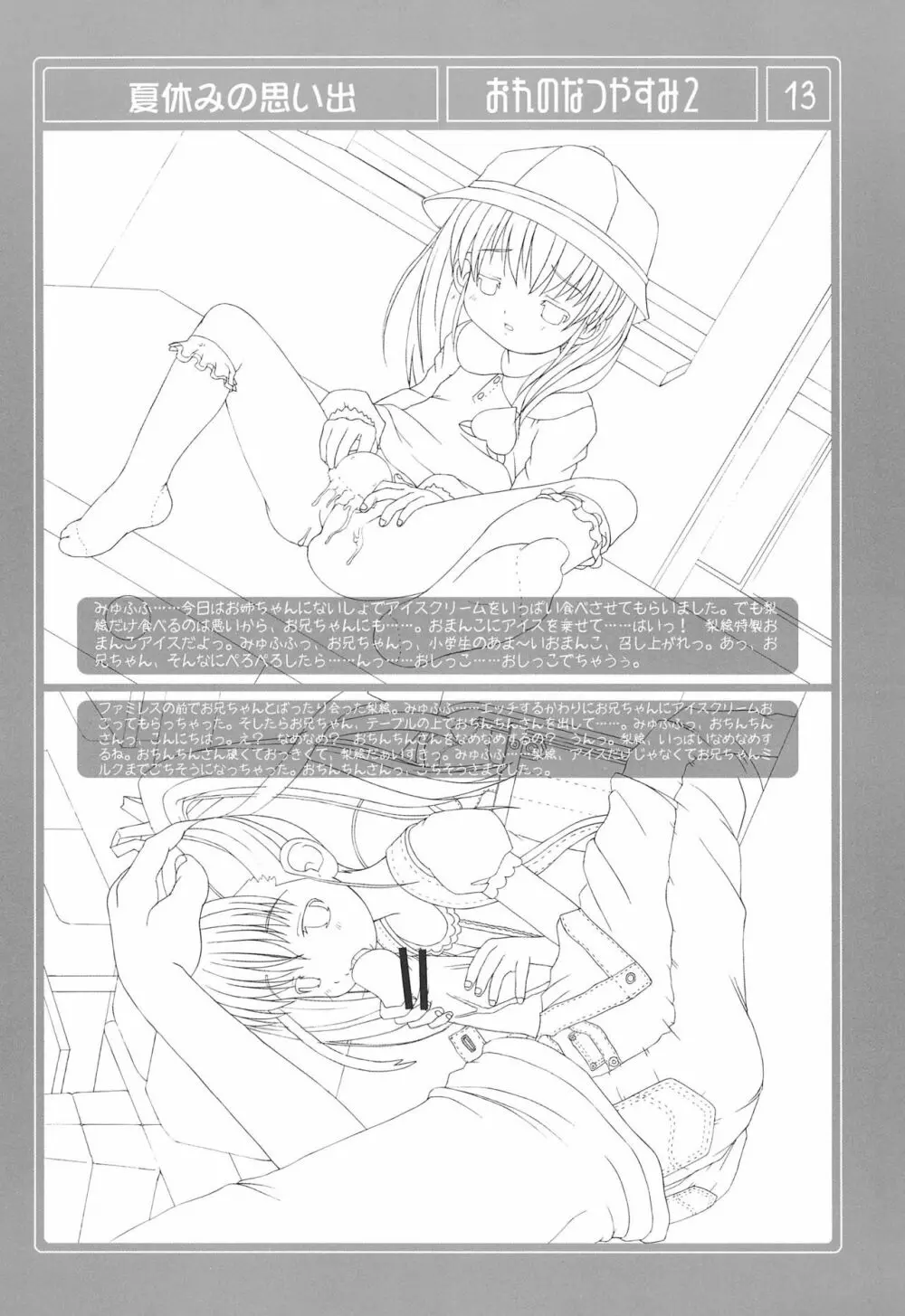 おれのなつやすみ 2 Page.13