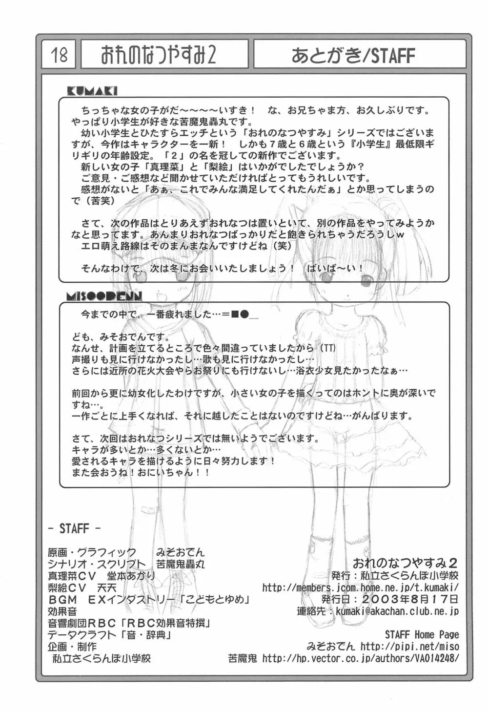 おれのなつやすみ 2 Page.18
