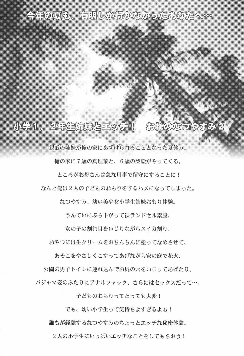おれのなつやすみ 2 Page.3