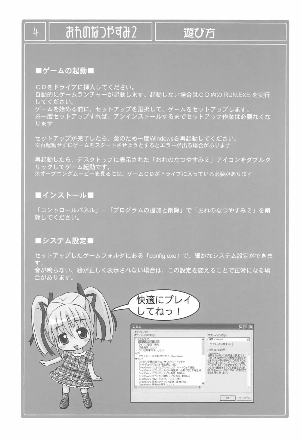 おれのなつやすみ 2 Page.4
