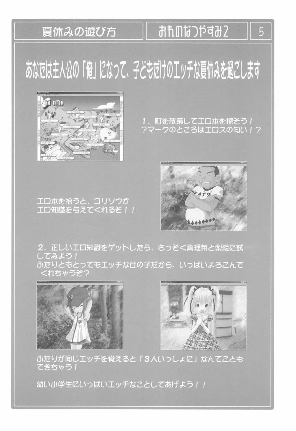 おれのなつやすみ 2 Page.5