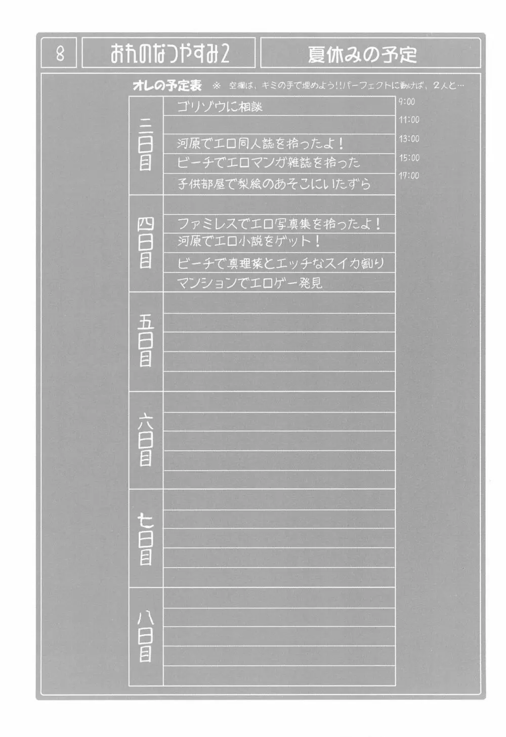 おれのなつやすみ 2 Page.8
