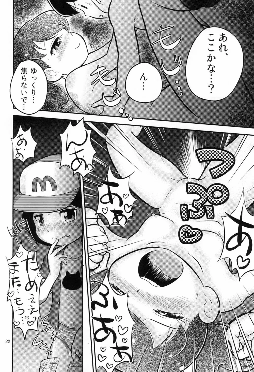 フミの雫 Page.24