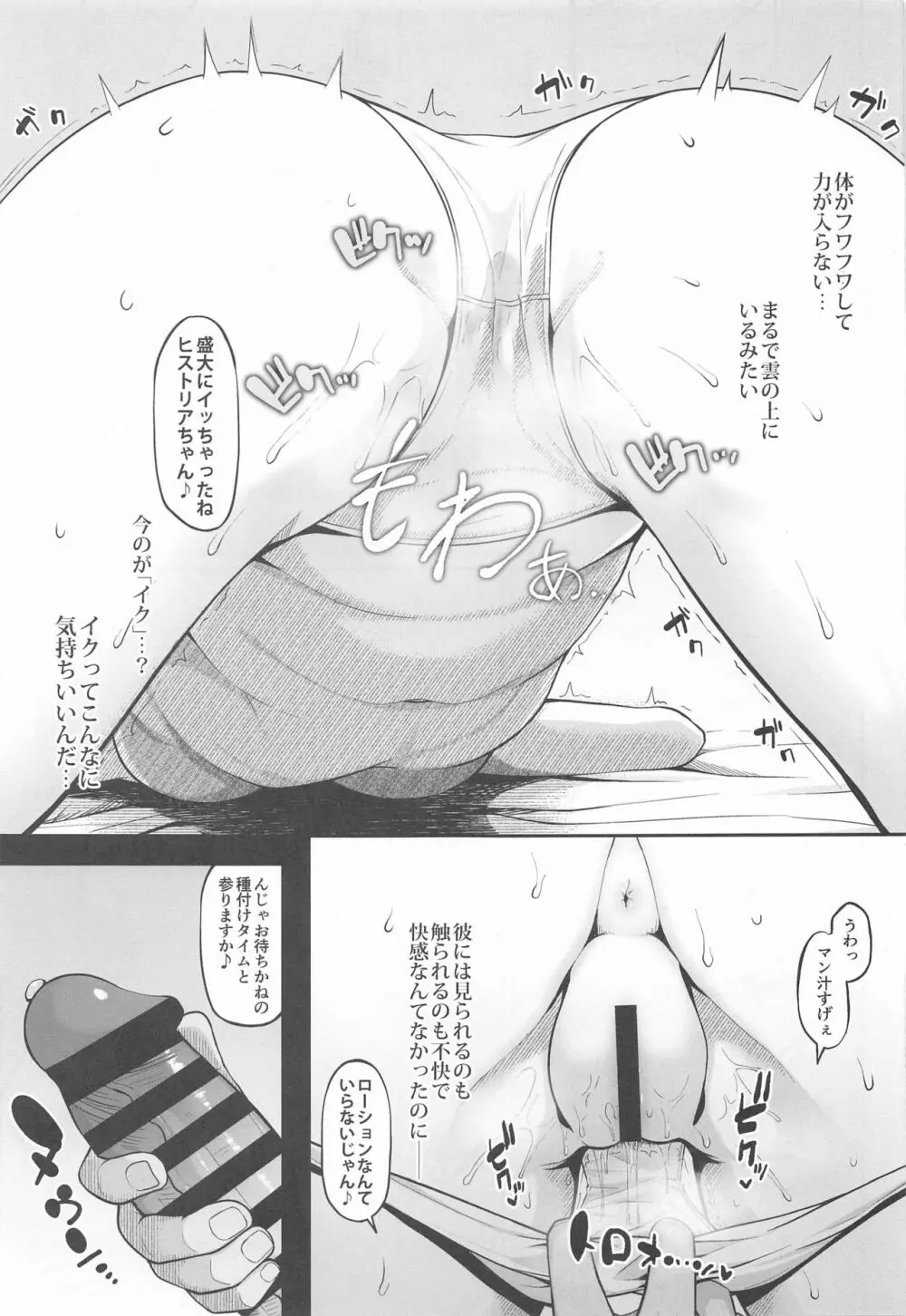 快楽堕ちしたボテ腹女王ヒストリア Page.11