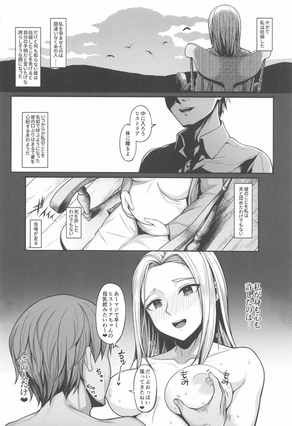 快楽堕ちしたボテ腹女王ヒストリア Page.20