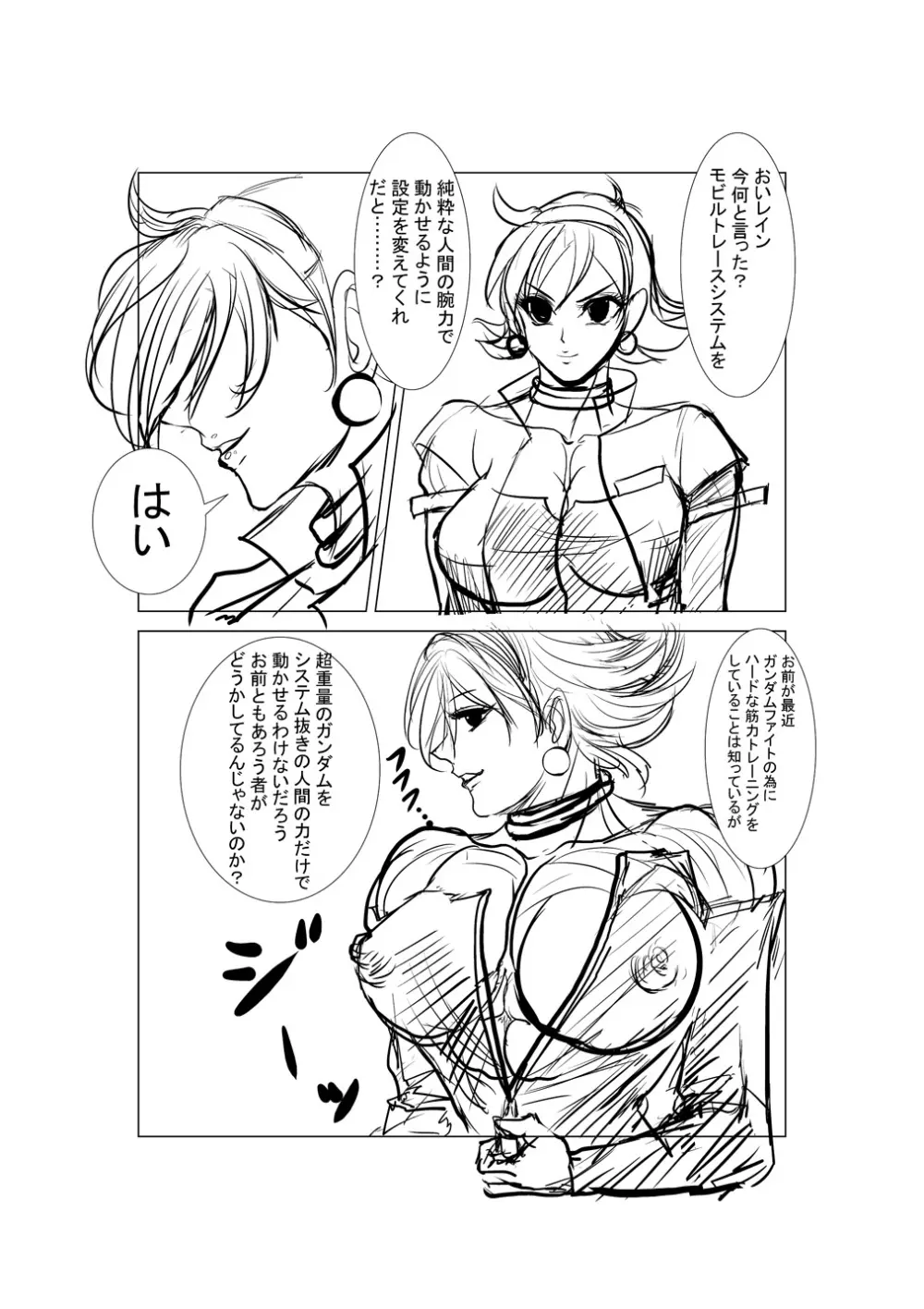 マッスルレイン漫画1P~2P