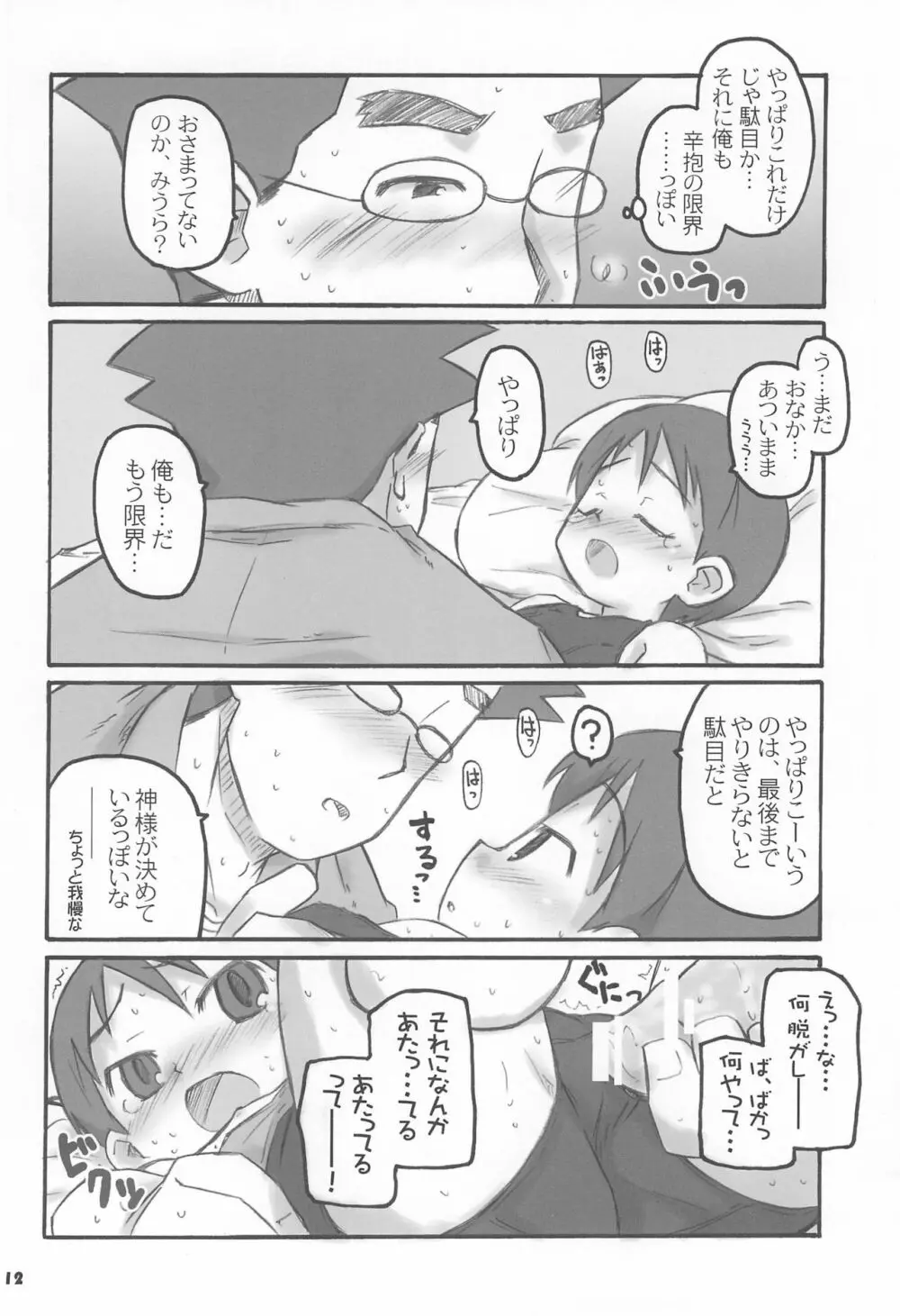 みうらこれくしょん Page.12