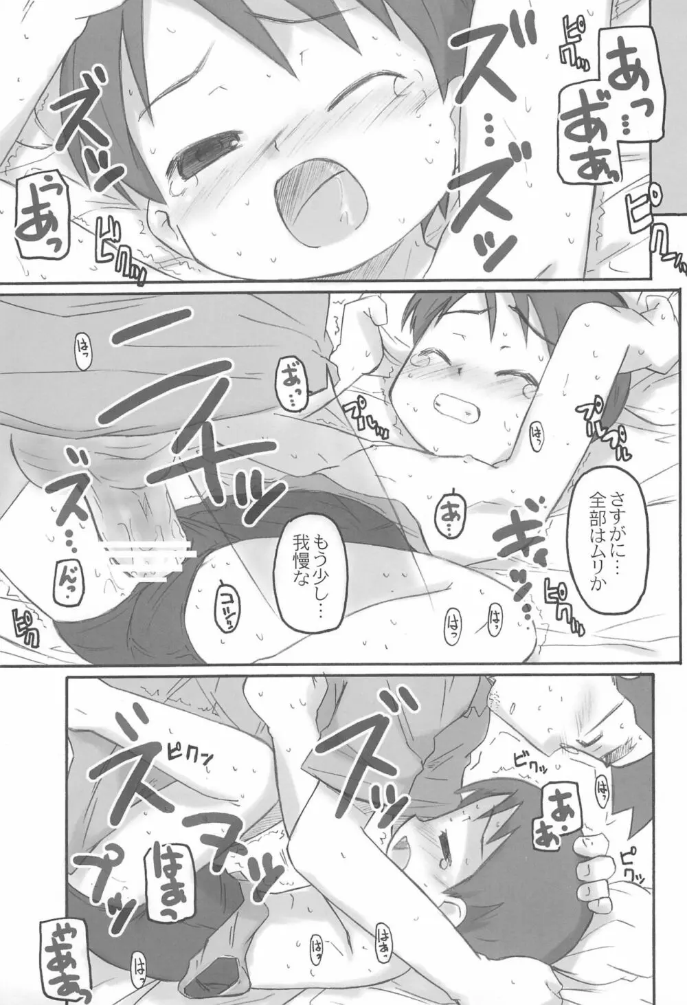 みうらこれくしょん Page.15