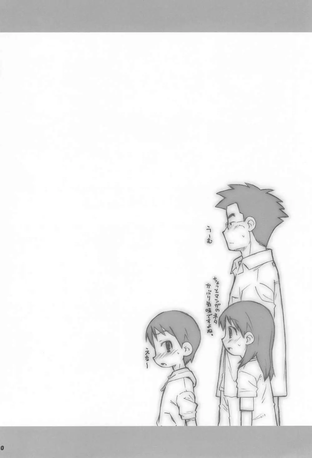 みうらこれくしょん Page.20