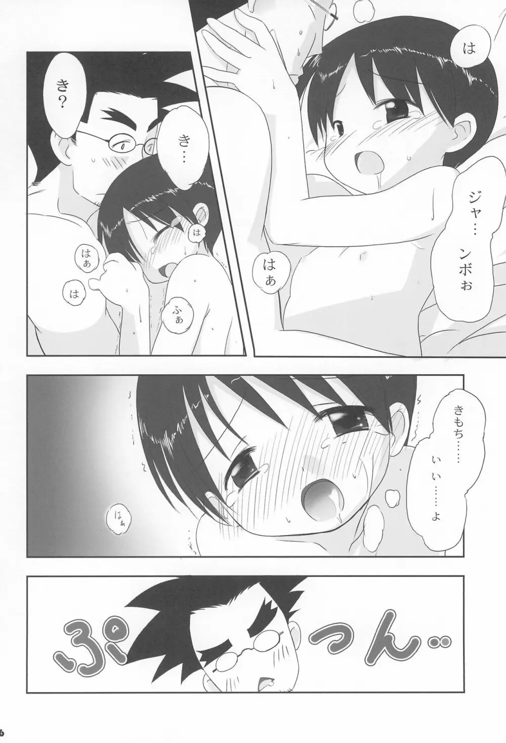 みうらこれくしょん Page.26
