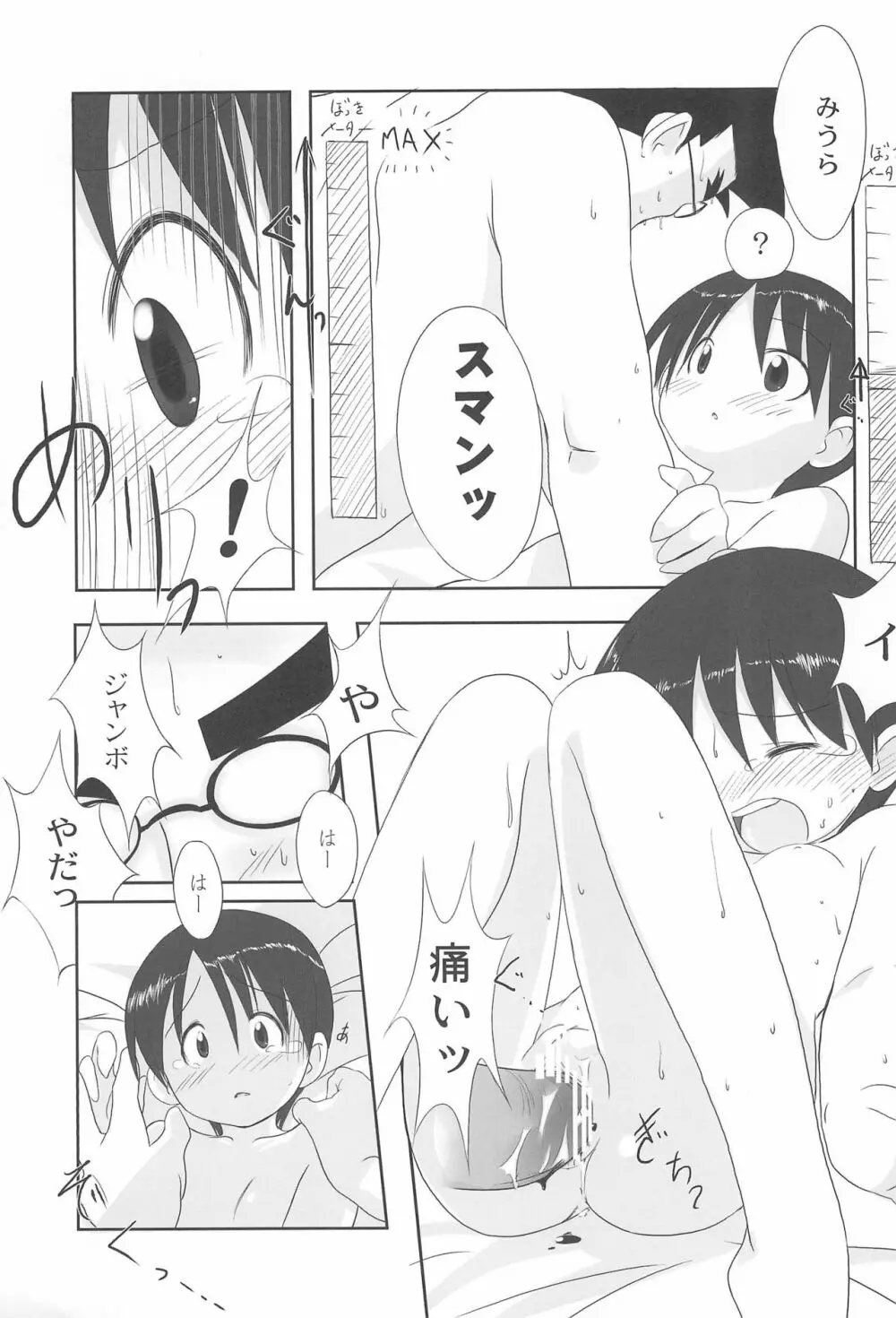 みうらこれくしょん Page.27