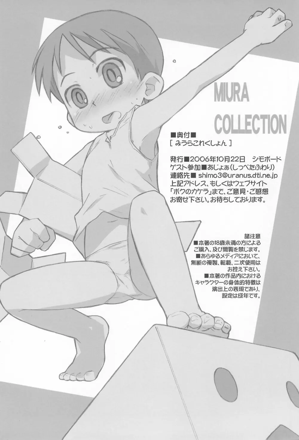 みうらこれくしょん Page.38