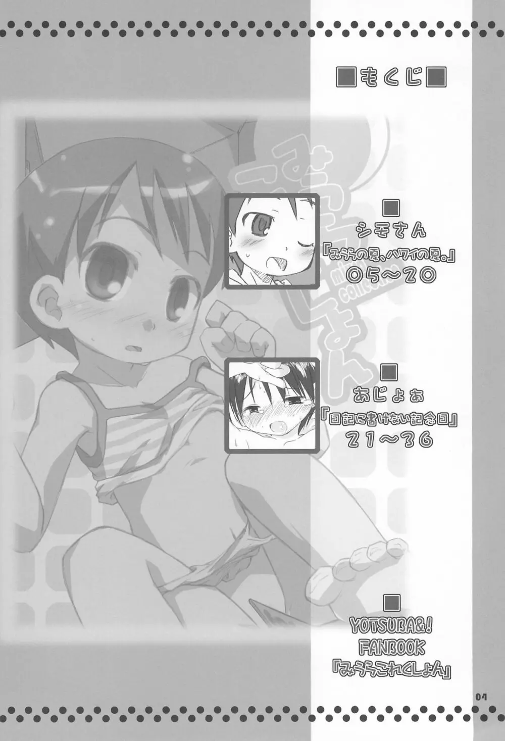 みうらこれくしょん Page.4