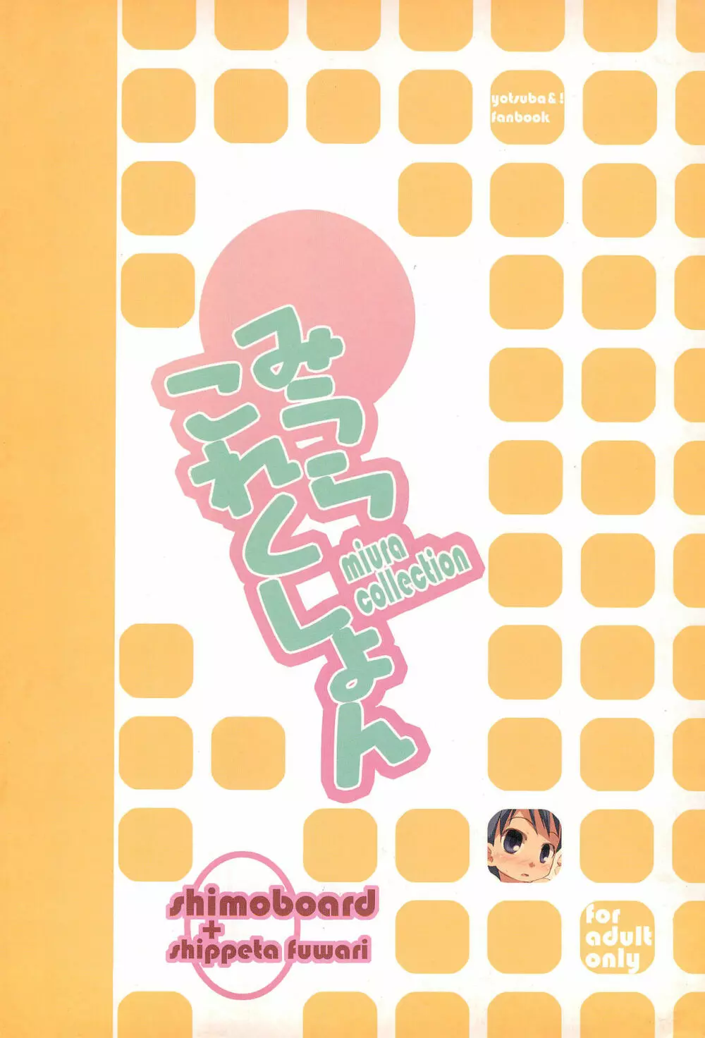 みうらこれくしょん Page.40