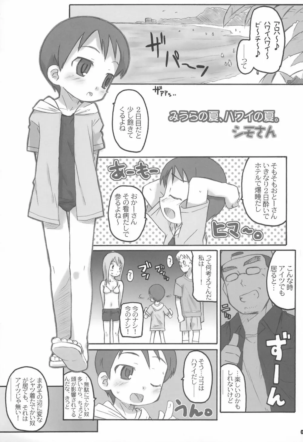 みうらこれくしょん Page.5