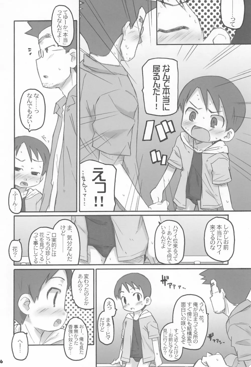 みうらこれくしょん Page.6