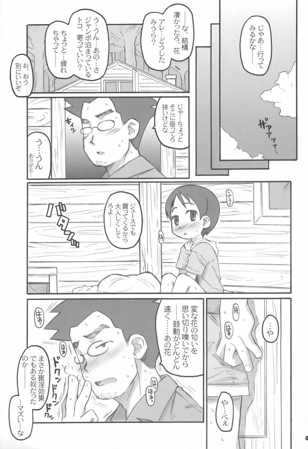 みうらこれくしょん Page.7