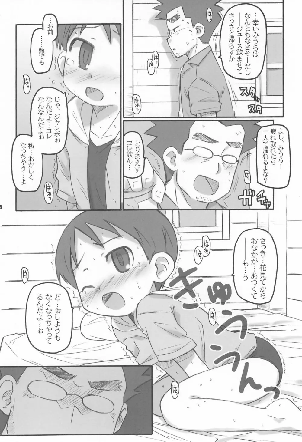 みうらこれくしょん Page.8