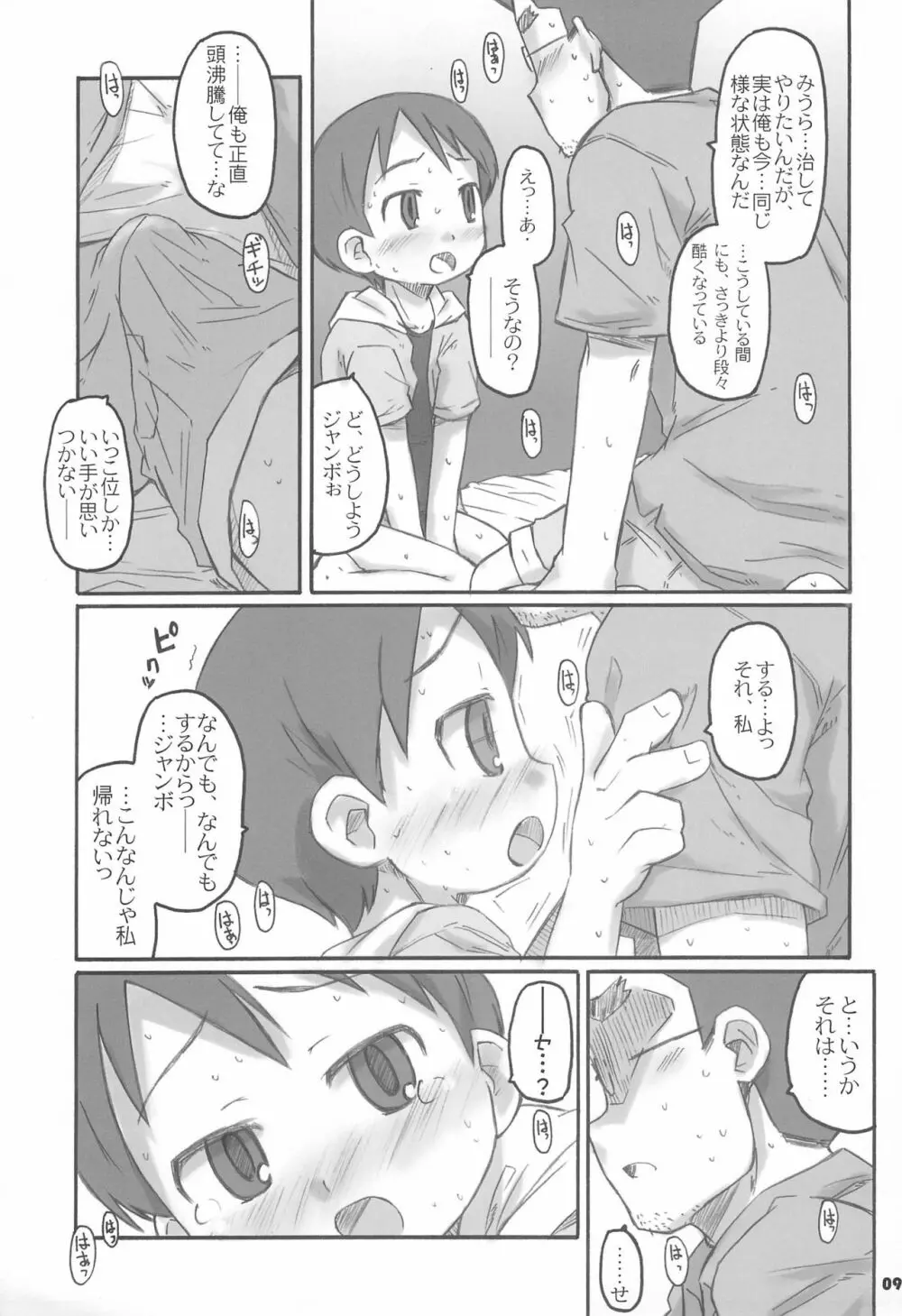 みうらこれくしょん Page.9
