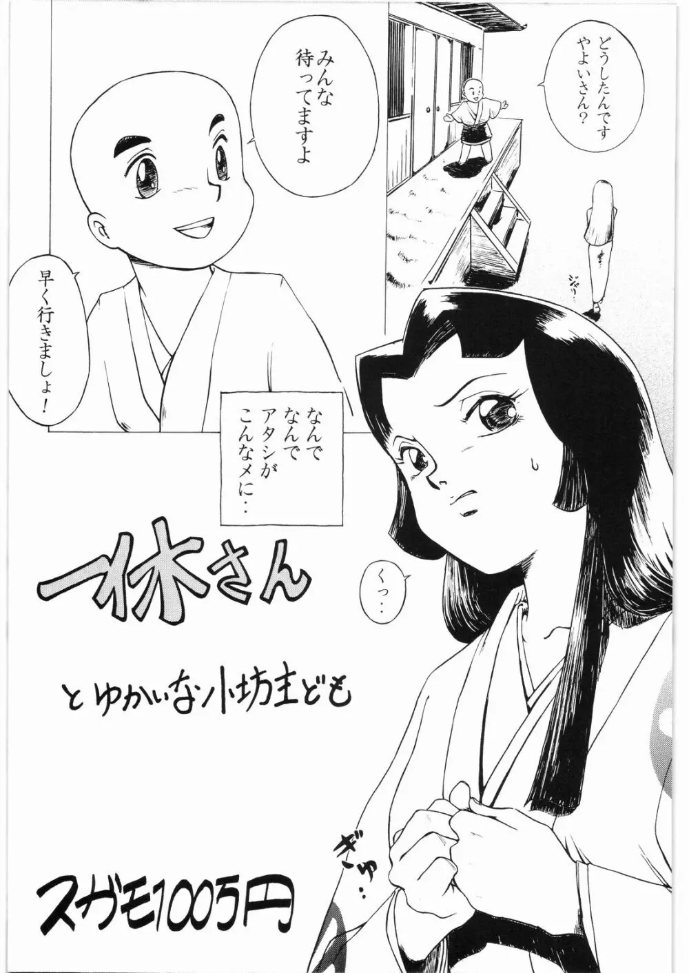 ああっ…なつかしのヒロイン達！！ 2a Page.24