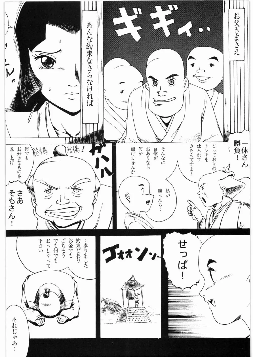 ああっ…なつかしのヒロイン達！！ 2a Page.25