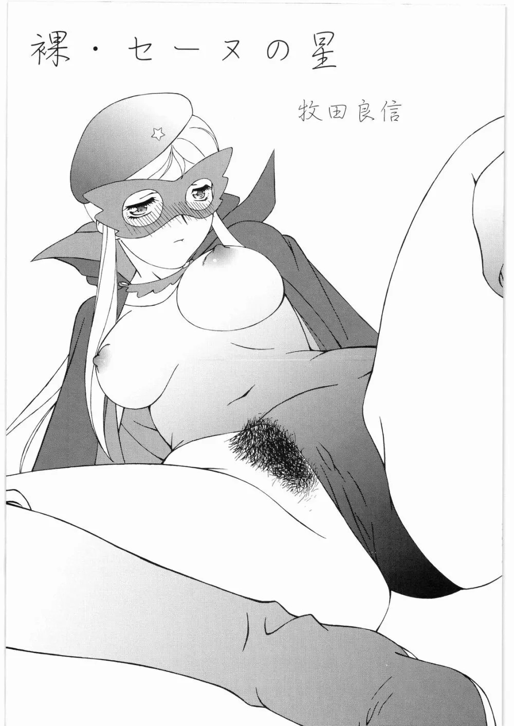 ああっ…なつかしのヒロイン達！！ 2a Page.8