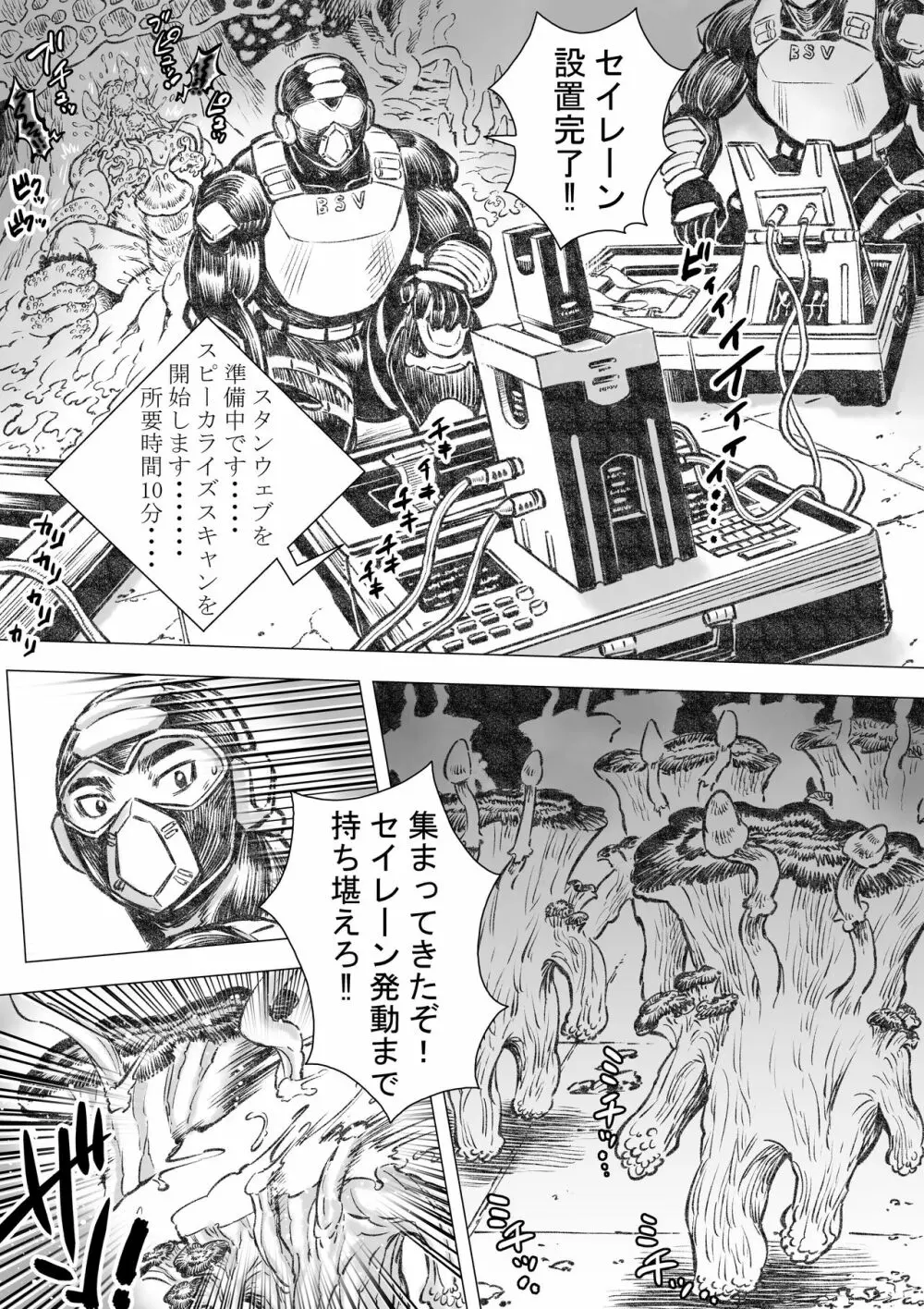 タケキノコノコノ4 Page.12