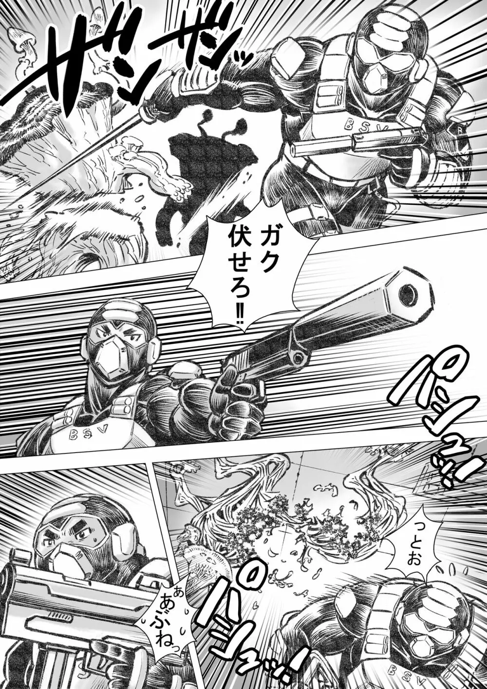 タケキノコノコノ4 Page.13