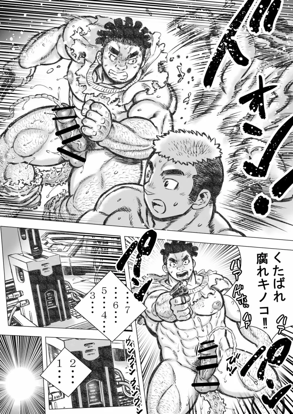 タケキノコノコノ4 Page.17