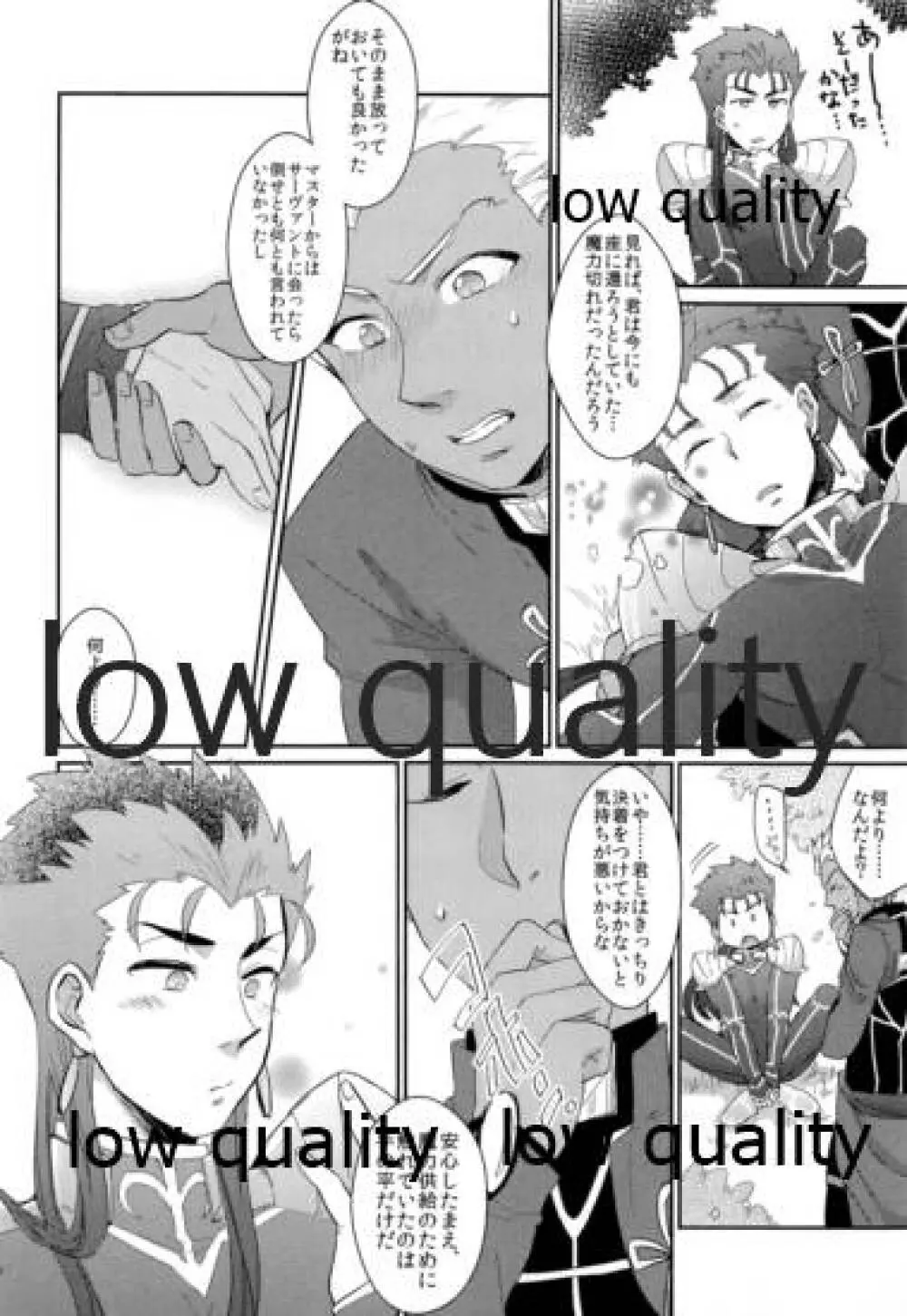 魔力供給は麻婆の後で Page.7