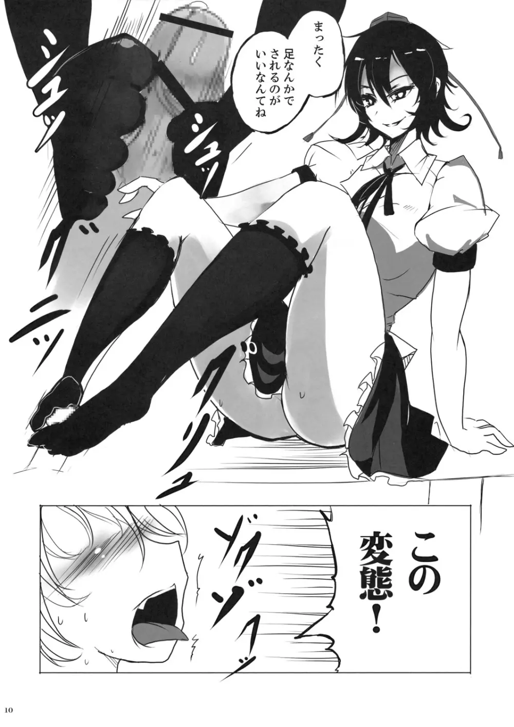 A petal is gone Page.9
