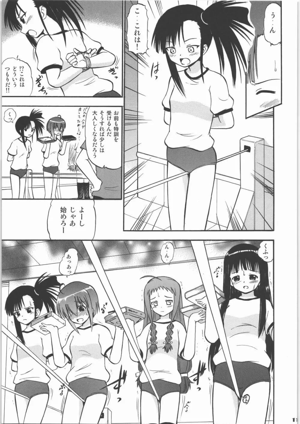 白濁祭 Page.10