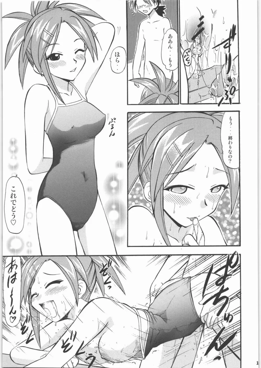 白濁祭 Page.102