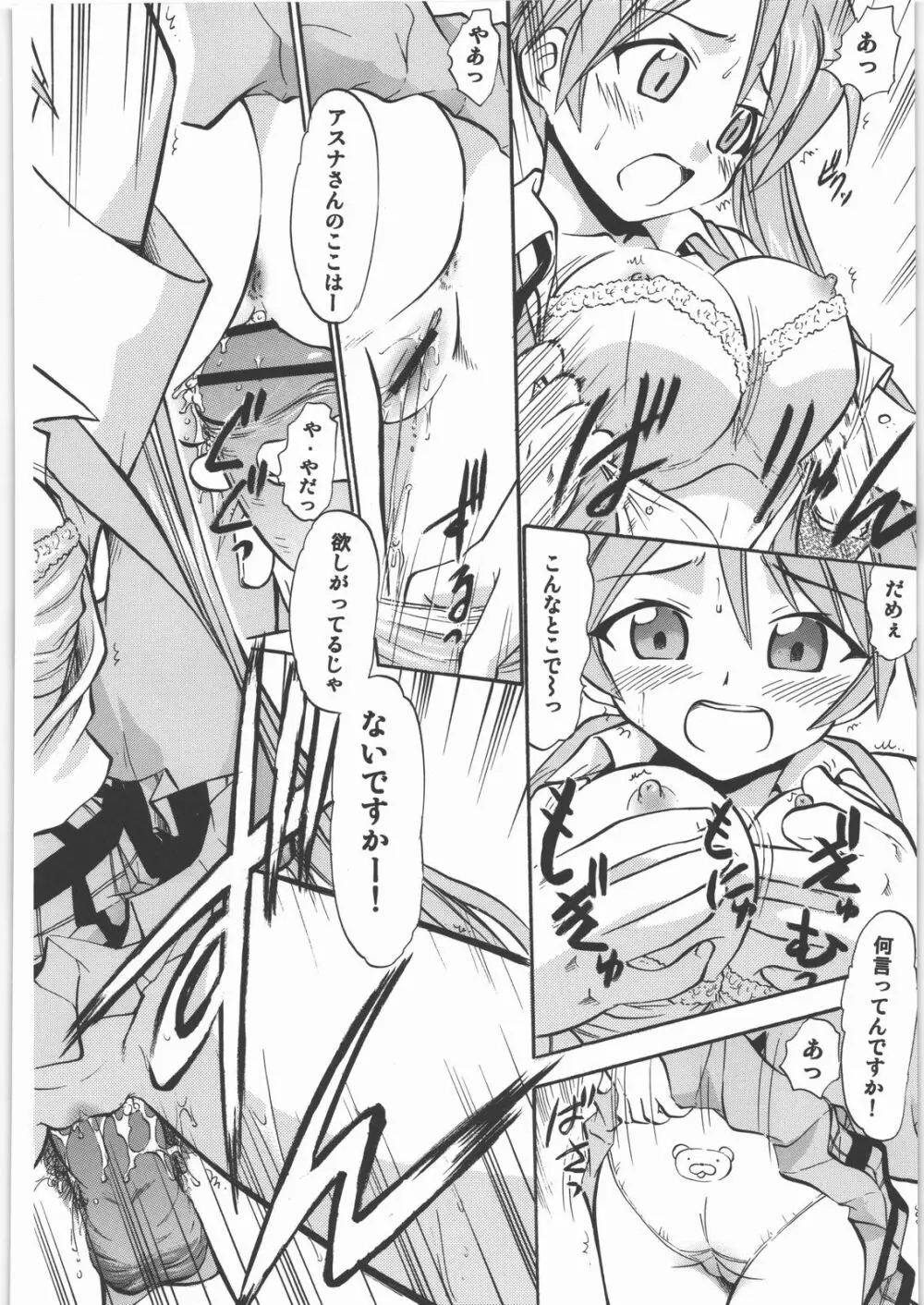 白濁祭 Page.141